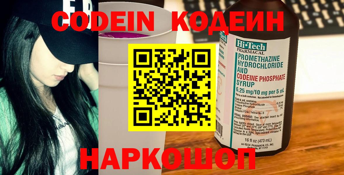 Кодеиновый сироп Lean Purple Drank Находка