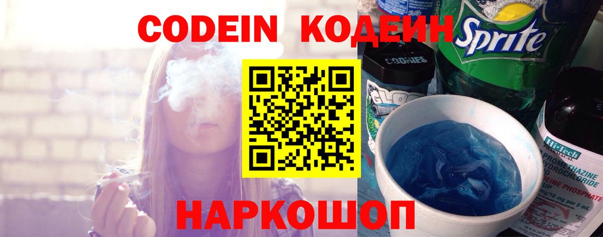 Находка  Кодеин Purple Drank  Кодеиновый сироп Lean Purple Drank  Вход с VPN 