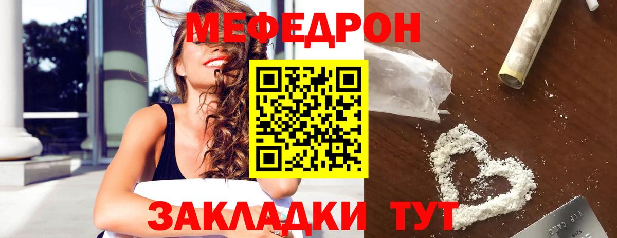 Меф мука Находка